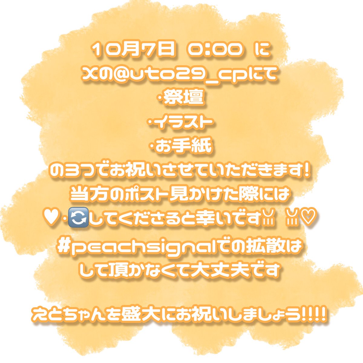 uto29_cp's tweet photo. 生誕祭について https://t.co/LOjlR3cx5S