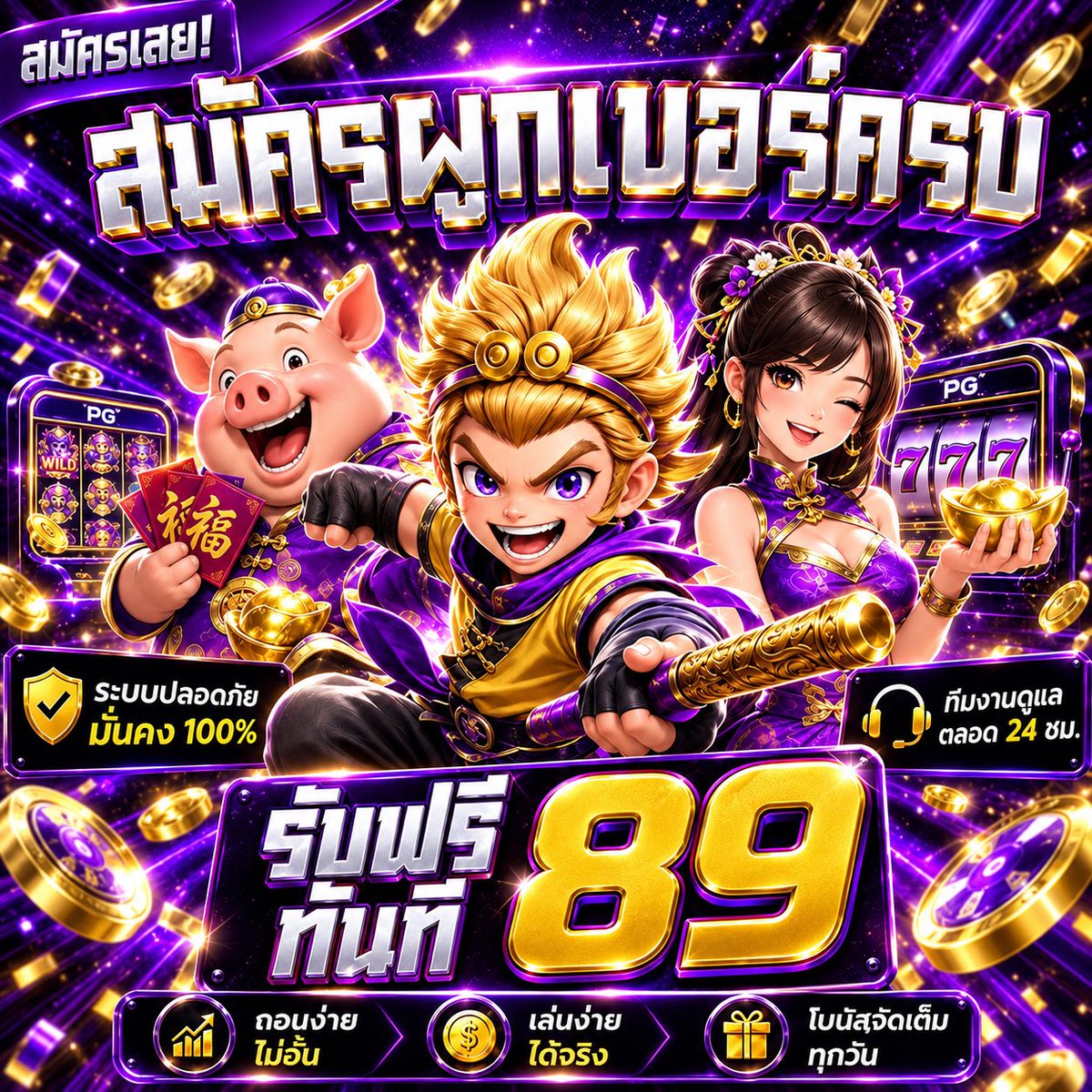 Muay899's tweet photo. เปิดระบบใหม่
แจกเครดิดฟรี! สมัครผูกเบอครบ
รับเลย 89.- ติดต่อน้องแอดมิน

⚡️ไม่ต้องรอ✔️รับได้เลย
♻️รีทวิต❤️กดใจ
🚀สมัคร : https://t.co/HjE7ku1McP
✏️สมัครผูกเบอร์ครบ รอรับเลย

#เครดิตฟรี #เครดิตฟรี50 #เครดิตฟรี50ล่าสุด
#เครดิตฟรีวันนี้ #เครดิตฟรีล่าสุด
#เครดิตฟรีสมาชิกใหม่ #Seven777 https://t.co/itPBJs42WF