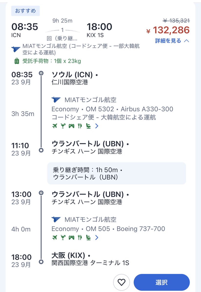 韓国と日本の祝日重なってて、帰りの航空券がバカ高いし何なら直行便がSOLDOUT。
チンギス・ハーン空港に寄るしかないのかな。
......まぁそれは、アリ。 https://t.co/gB4DGOHlIg