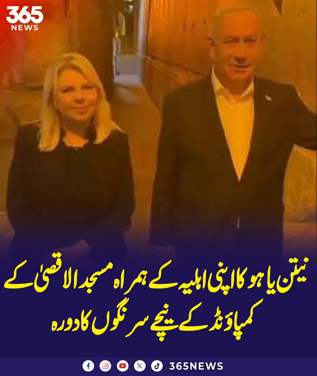 365dotNews's tweet photo. Benjamin Netanyahu Visits Tunnels Beneath Al-Aqsa Compound With Wife | 365 News
#BenjaminNetanyahu #AlAqsaMosque #AlAqsa #Jerusalem #365News https://t.co/iz9yD89Noo