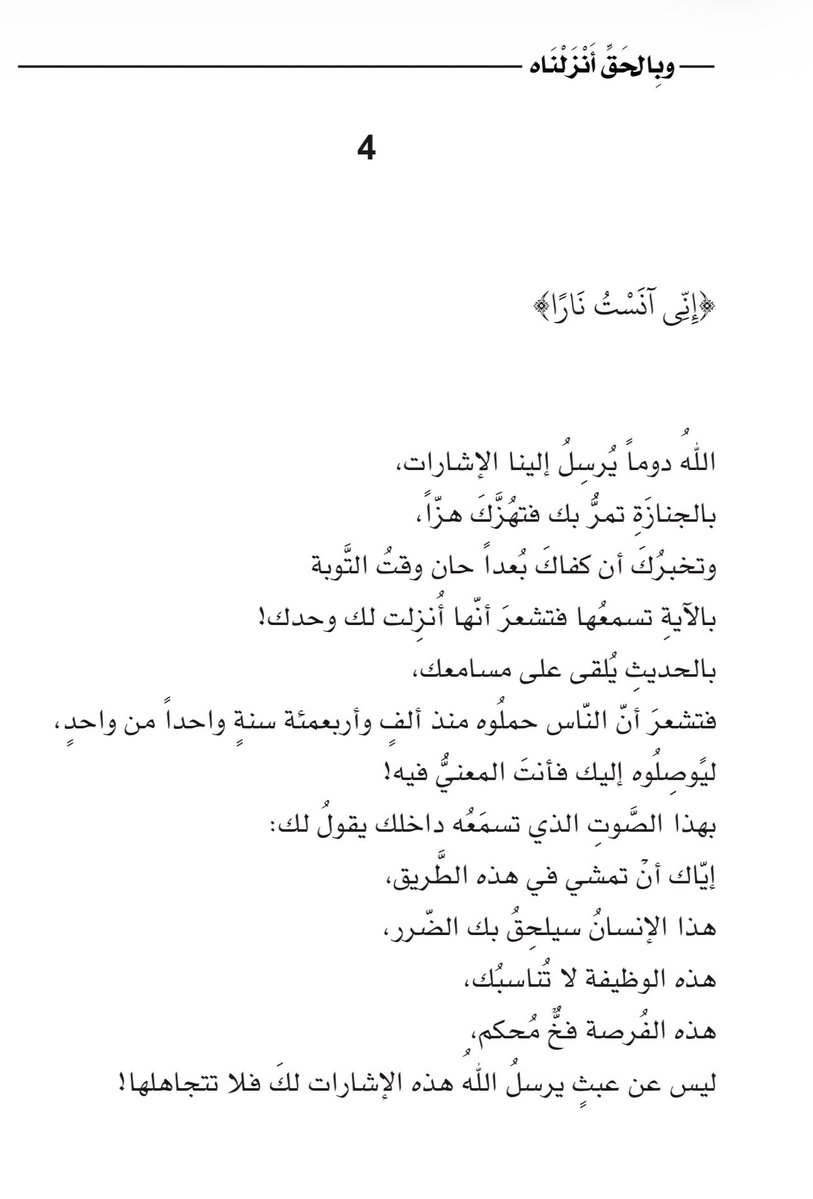 adhamsharkawi's tweet photo. اللهُ دوماً يرسلُ إلينا الإشارات! ❤️

#وبالحق_أنزلناه https://t.co/JlO0GjMIe9