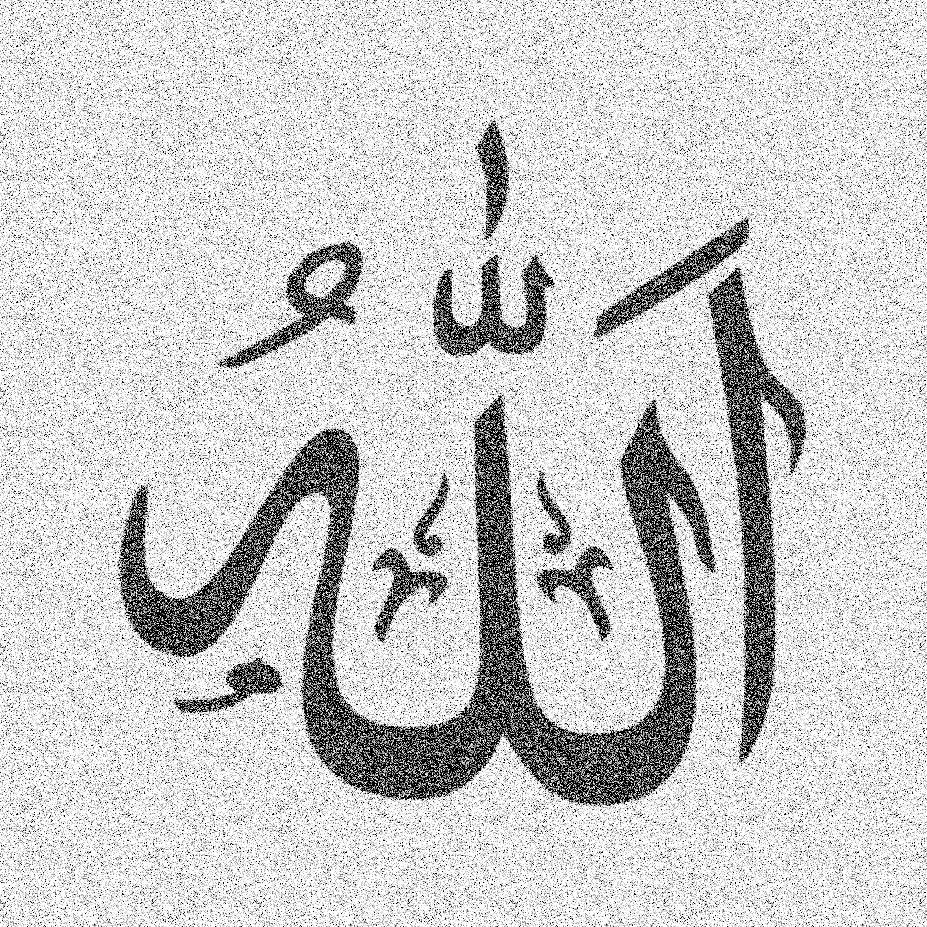 SufiDefter's tweet photo. "Ya Rabbi! Sen'i bulan neyi kaybetti? Sen'i kaybeden neyi buldu?.."

[Ataullah el-İskenderî (k.s)] https://t.co/DuovXFp28m