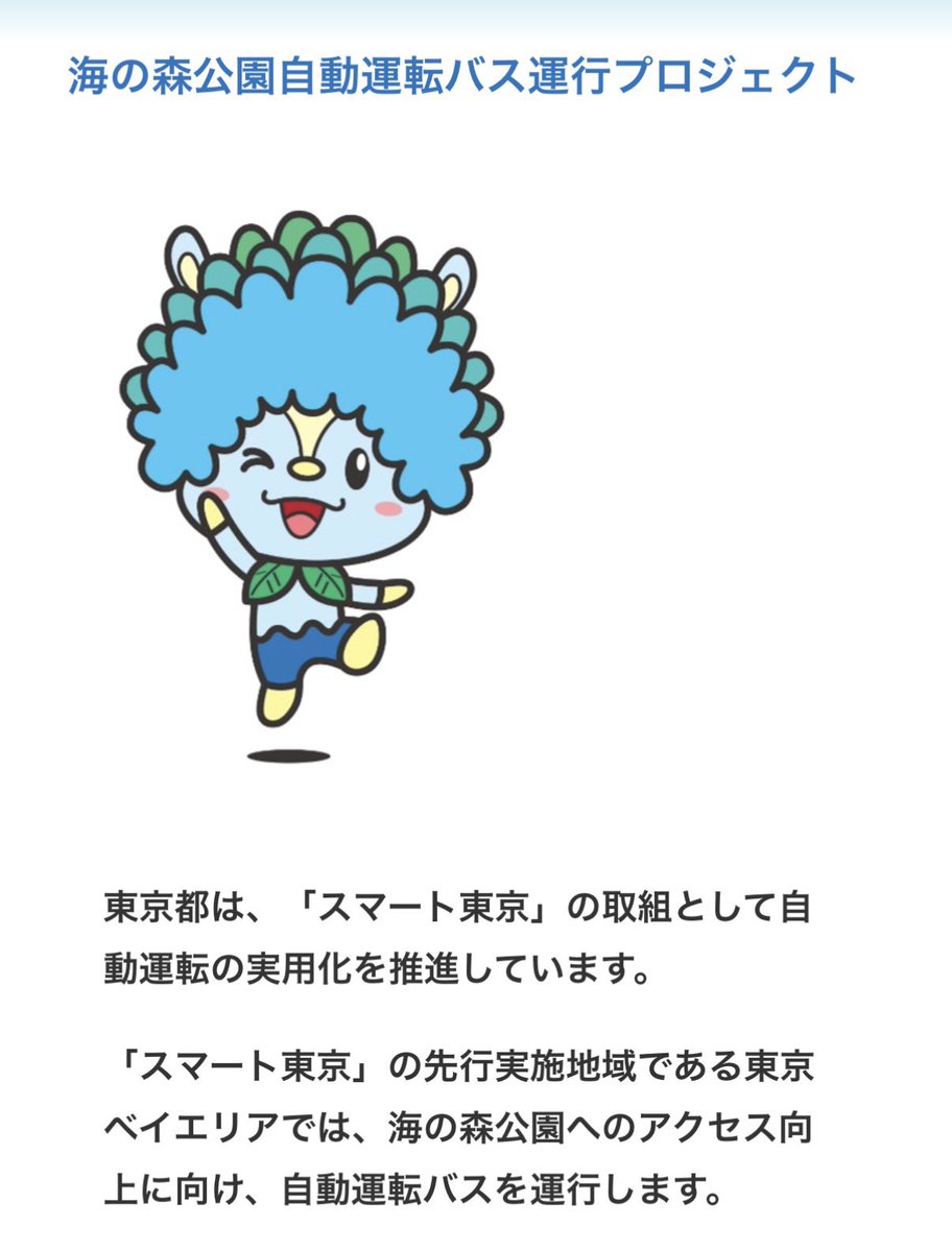 S10408978's tweet photo. 東京都の自動運転バス（新木場〜海の森公園）で採用されたのは中国BYDの「J6」

国内で既に500台超が普及し公共交通が静かに中国製へ移行しています。  
安さ優先の選択の裏で、交通インフラの安全保障は大丈夫なのかね。
日本全体が中国資本に依存する前に、もっと危機感を持つべきですよ。 https://t.co/cHMUBIoAKJ