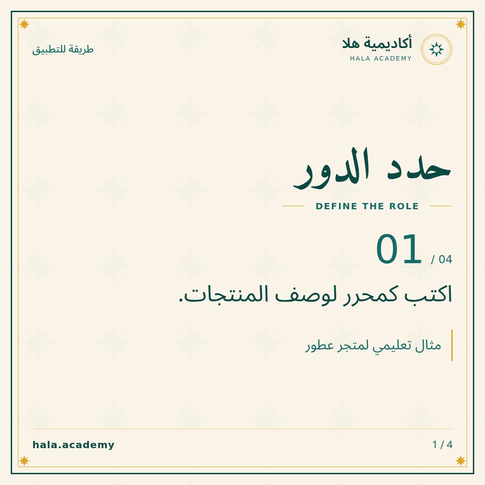 azizme's tweet photo. الطلب الواضح يوفر جولة تخمين.

أقترح ترتبه كذا: دور، مهمة، سياق، وصيغة. في البطاقات مثال تعليمي لمتجر عطور، مو نتيجة مولدة ولا أمر من المكتبة. لا تطلب من النموذج يخترع تفاصيل المنتج.

https://t.co/IW2VMcDef1 https://t.co/HdpbXHlCnM