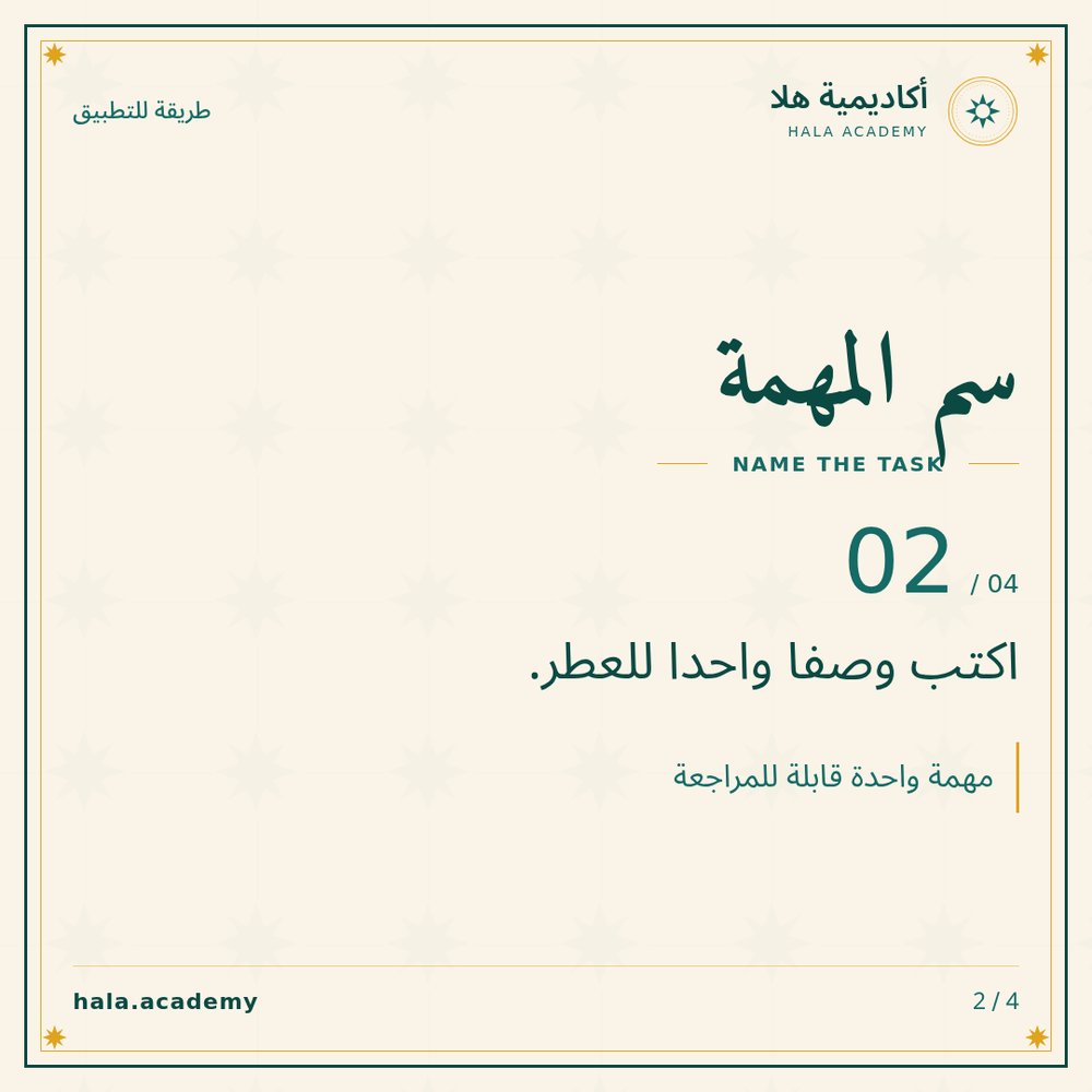 azizme's tweet photo. الطلب الواضح يوفر جولة تخمين.

أقترح ترتبه كذا: دور، مهمة، سياق، وصيغة. في البطاقات مثال تعليمي لمتجر عطور، مو نتيجة مولدة ولا أمر من المكتبة. لا تطلب من النموذج يخترع تفاصيل المنتج.

https://t.co/IW2VMcDef1 https://t.co/HdpbXHlCnM
