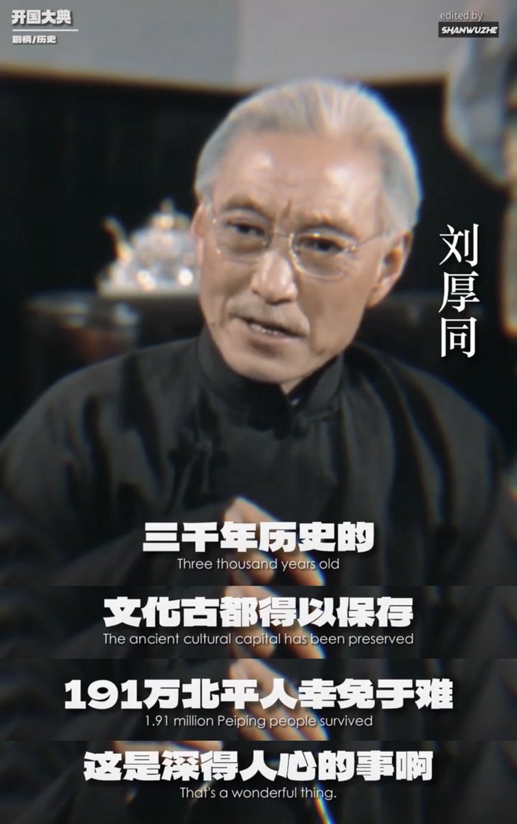 rasell176333's tweet photo. 在中共自己拍的《开国大典》中，傅作义跟刘厚同的聊天里
傅作义要是不起义，中共就是要把北平移平，把几百万人都屠了
然后最后还要怪守城的傅作义而不是屠杀人民的中共 https://t.co/nnuiXaLORi