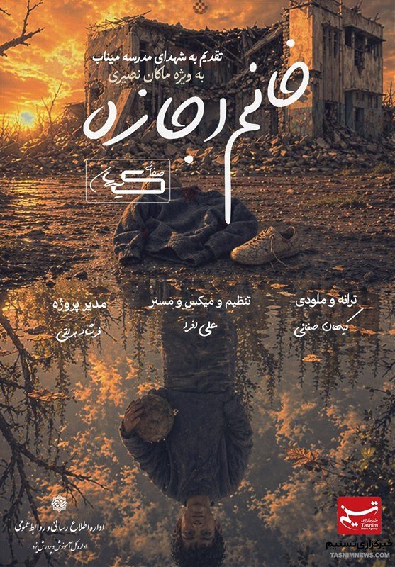 Tahmine199's tweet photo. ماجرای میناب، داستان مدرسه، معلم و شاگرد را برای ما با عشق، متجاوز و سرباز وطن گره زده است.
#مهر_مقاومت
#روایت_نصر https://t.co/d3QPOW71AC