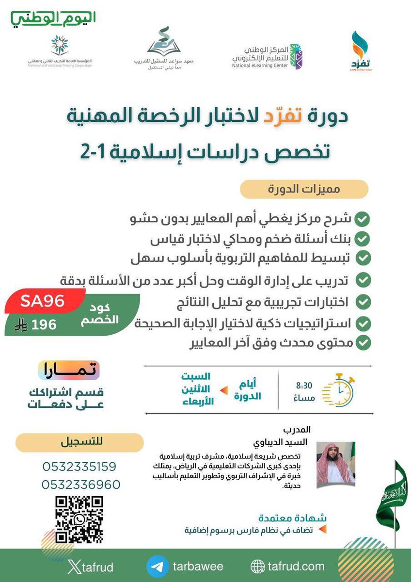 2iiair's tweet photo. #الرخصه_المهنية #الرخصة_المهنية_دراسات_اسلامية https://t.co/BzLQidbgpq