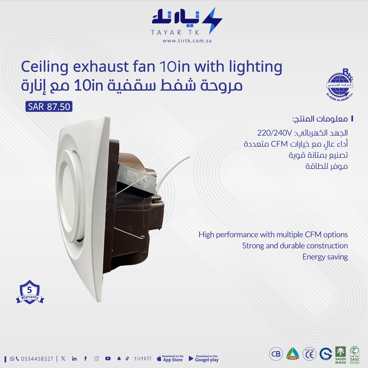 tirtk11's tweet photo. Ceiling exhaust fan 10in with lighting مروحة شفط سقفية 10in مع إنارة
سعر المنتج: 87.50 SAR
https://t.co/4UESuhCyrA
#شفاط_سقفي #مراوح_شفط #تهوية #صناعة_سعودية https://t.co/d6J5Jk0p7j