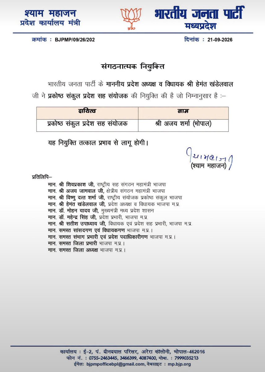 Rj1Danny's tweet photo. श्री अजय शर्मा जी को प्रकोष्ठ संकुल का प्रदेश सह-संयोजक नियुक्त होने पर हार्दिक बधाई एवं शुभकामनायें।
@BJP4MP 
@BJPLive 

#ajaysharma https://t.co/Z0SWPYO4rQ
