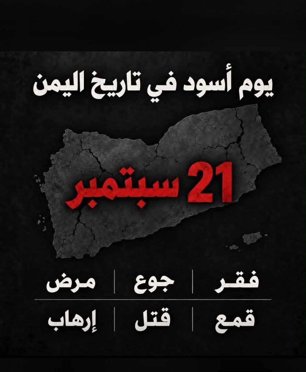 RadmanRadman7's tweet photo. 21سبتمبر اعادة اليمن الي ماقبل 26  سبتمر https://t.co/WPXT3gLTmC