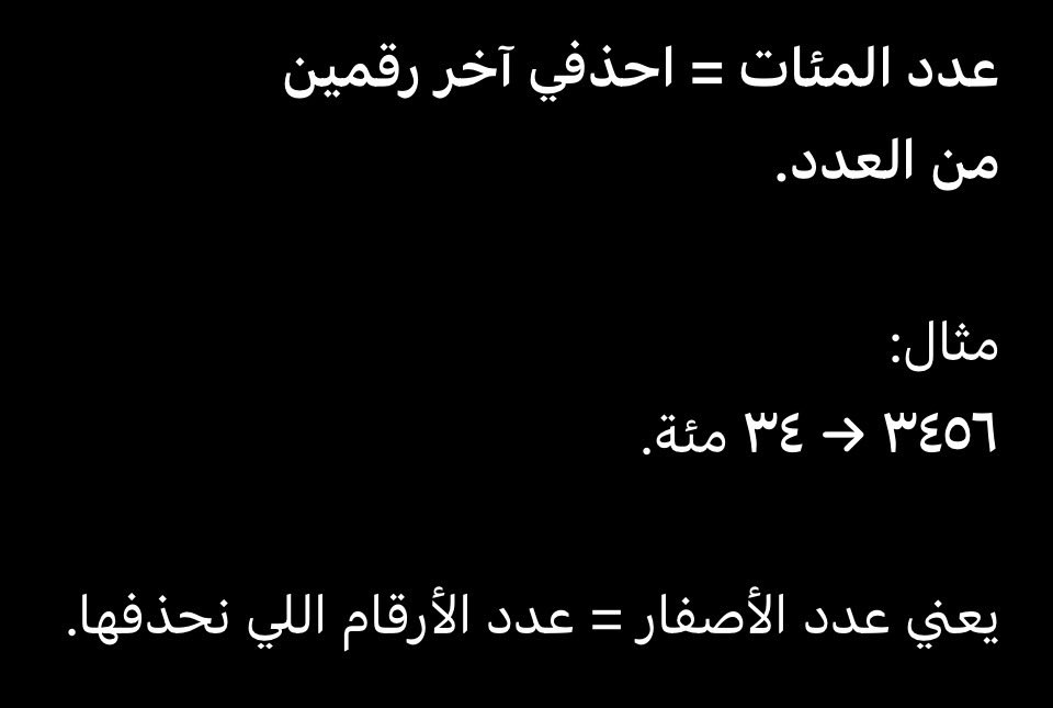 boshra_khaled1's tweet photo. @ERTHgp @clqwahjm @Allmufakir صراحة ما اعرف بس حلك غلط تمامًا وماله علاقة بالمطلوب من السؤال ، هذي من قواعد كتاب المعاصر العدد الي قدامك صحيح مو عشري ، وهو ما طلبك تقربه ، عطاك عدد وطلبك عدد المئات فيه نمشي على ذي القاعدة https://t.co/fXdPMGa7vR