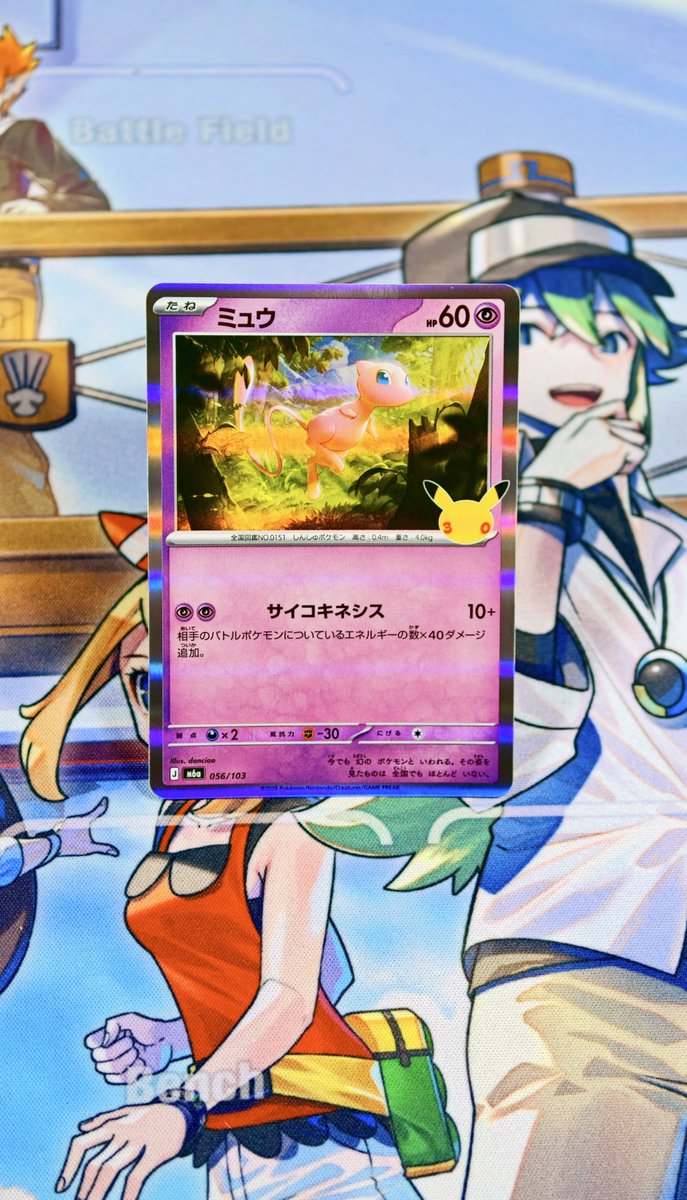 BaseSetMew tweet picture