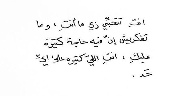 Harrt07's tweet photo. ما تفكريش إن في حاجة كتيرة عليك ،إنت اللي كتيرة على ايِّ حد. https://t.co/vcW31VgavJ