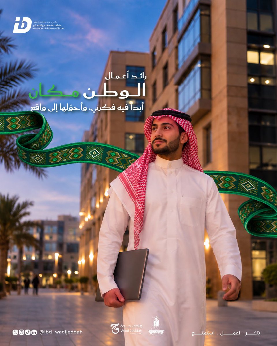 IBD_wadijeddah's tweet photo. تختلف حكاياتنا، وتختلف أحلامنا 
لكن يجمعنا وطنٌ واحد، ومستقبلٌ يتّسع لطموحنا! 🇸🇦✨

#وادي_جدة #منطقة_الابتكار_والأعمال 
#IBD #InnovationBusinessDistrict https://t.co/IzyDON4Uxh