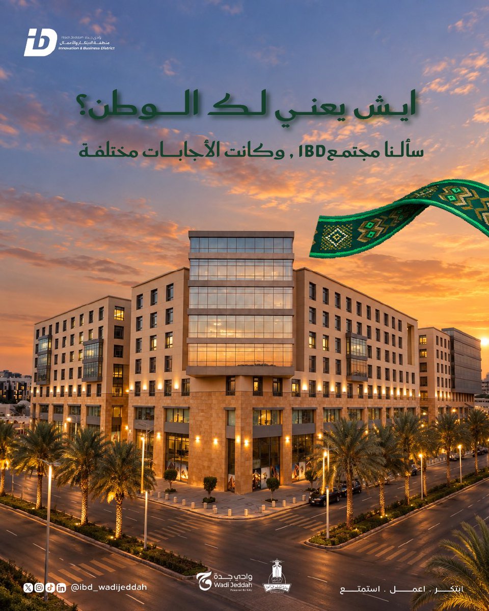 IBD_wadijeddah's tweet photo. تختلف حكاياتنا، وتختلف أحلامنا 
لكن يجمعنا وطنٌ واحد، ومستقبلٌ يتّسع لطموحنا! 🇸🇦✨

#وادي_جدة #منطقة_الابتكار_والأعمال 
#IBD #InnovationBusinessDistrict https://t.co/IzyDON4Uxh