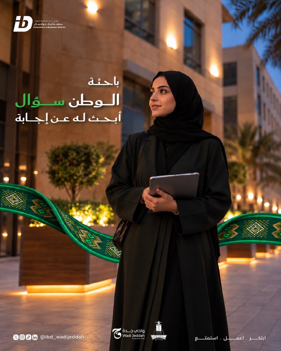 IBD_wadijeddah's tweet photo. تختلف حكاياتنا، وتختلف أحلامنا 
لكن يجمعنا وطنٌ واحد، ومستقبلٌ يتّسع لطموحنا! 🇸🇦✨

#وادي_جدة #منطقة_الابتكار_والأعمال 
#IBD #InnovationBusinessDistrict https://t.co/IzyDON4Uxh