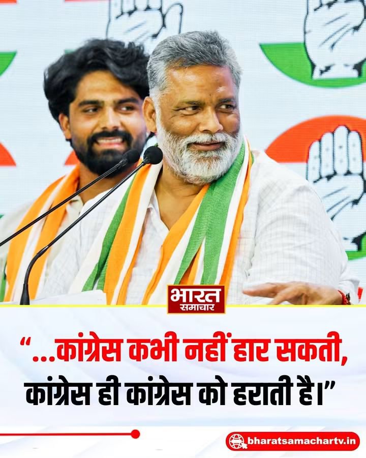 MUKESHG80047703's tweet photo. पूर्णिया सांसद पप्पू यादव ने DUSU चुनाव परिणाम पर कहा, "...कांग्रेस कभी नहीं हार सकती, कांग्रेस ही कांग्रेस को हराती है।"
#PappuYadav #Congress #DUSUElection #Politics https://t.co/zVLqLQgpqi