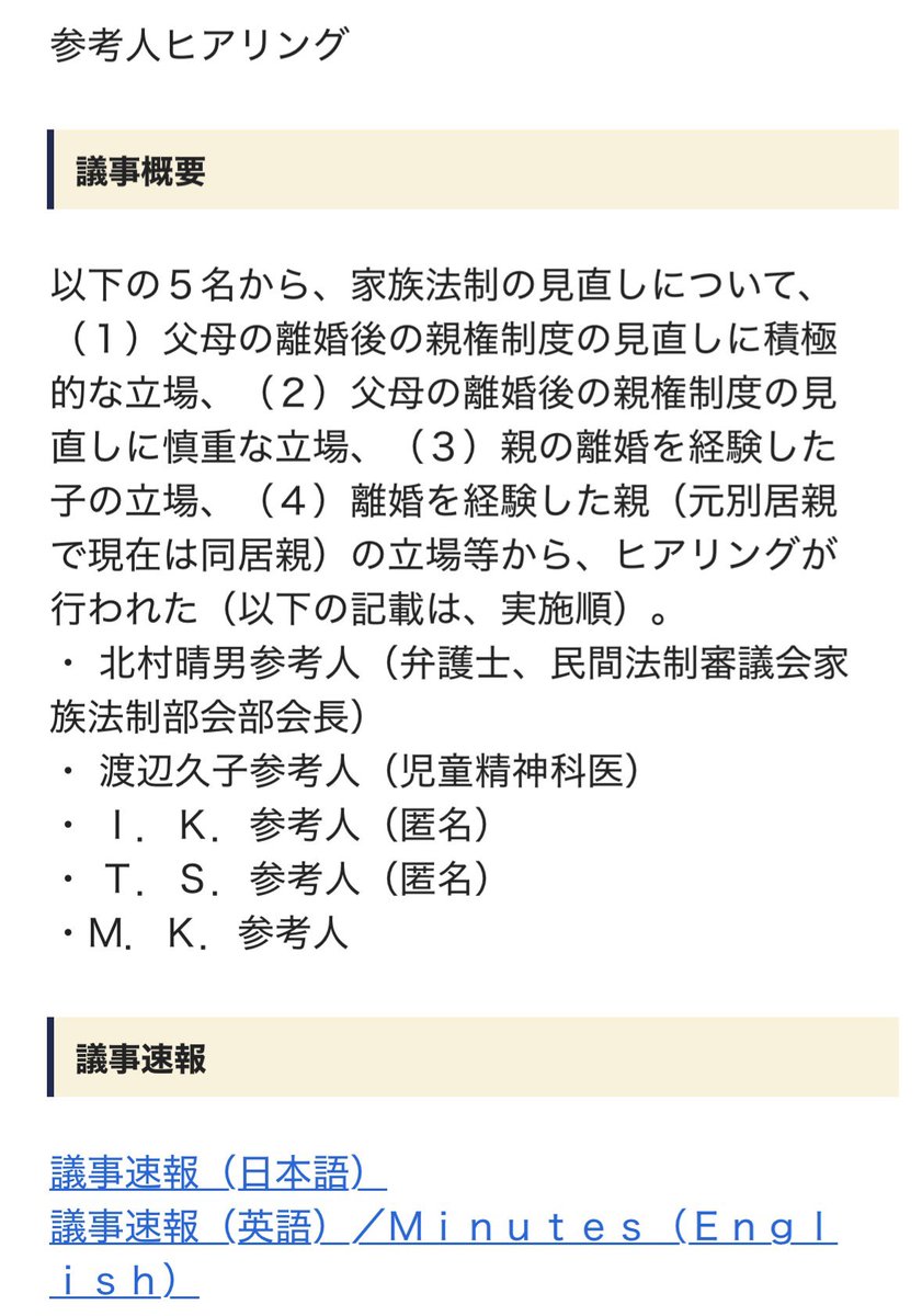 turesarare_papa's tweet photo. 【個人の感想　北村先生お気の毒でした】

議事録やその他参考人の資料が
妨害目的で笑った

読んでみると面白いよ https://t.co/pxsVFfEkou