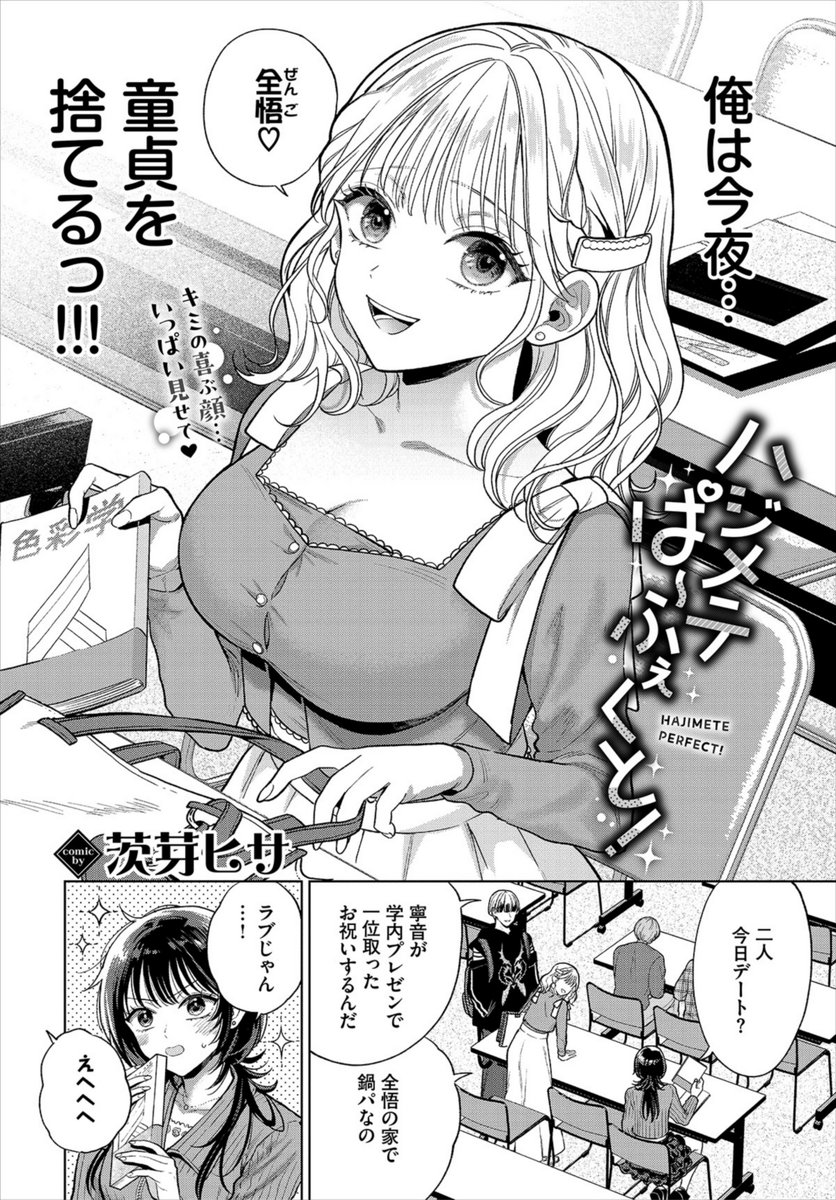 mimimi_Pearl's tweet photo. 深夜にすみません…！こちらの読切コミフロさんで読めるようになりました！コメント等で応援していただけると励みになります🙏
「ハジメテぱ～ふぇくと!」 https://t.co/KR0WHfaHzj https://t.co/DvoYIpY3dm