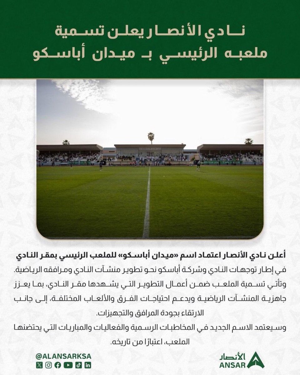 mohamedbelady's tweet photo. حين يرتبط اسم منشأة رياضية بتاريخ مدينة 
باسم شركة وطنية صنعت تاريخها بالعمل، تصبح الشراكة أبعد من مجرد اسم على ملعب

أباسكو 

أكثر من نصف قرن من الخبرة في الطرق والجسور والأنفاق والمياه والبنية التحتية والفوقي والملاعب الرياضية واليوم يلتقي اسمها باسم الأنصار في ميدان 

أباسكو

قصة وفاء بين الرياضة والتنمية وخدمة المدينة🇸🇦💚