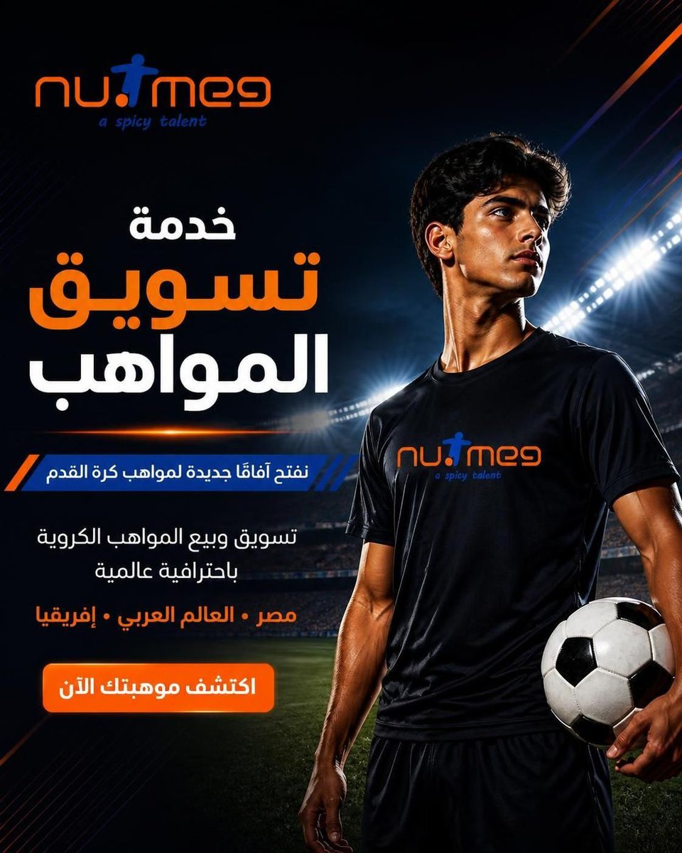 Nutmeg_eg's tweet photo. طريقك من الملاعب المحلية إلى الاحتراف الإقليمي والدو��ي! ⚽✨

خدمة تسويق المواهب من Nutmeg بتبني مستقبلك الكروي باحترافية في مصر، العالم العربي، وإفريقيا.

📌 اكتشف موهبتك الآن: https://t.co/iRVgn4GTrY

#Nutmeg #FootballScouting #تسويق_مواهب #a_spicy_talent https://t.co/MaEWdRjSZc