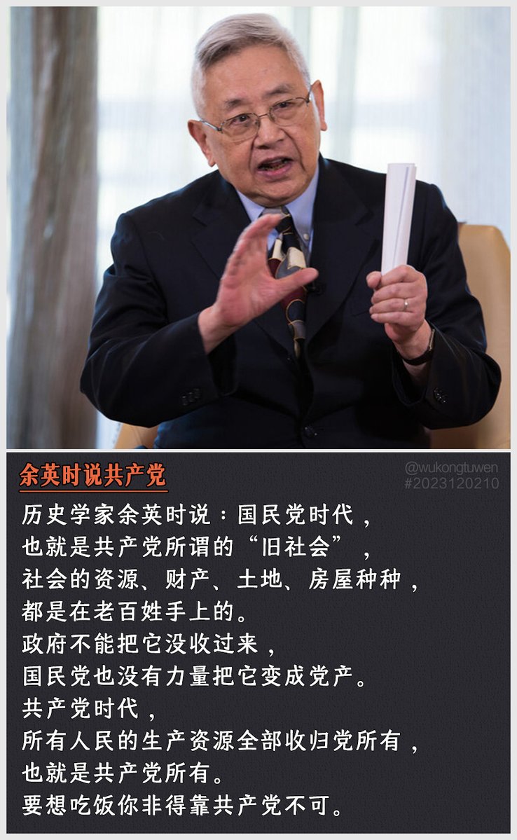 zi68795486's tweet photo. 历史学家余英时说：国民党时代，
也就是共产党所谓的“旧社会”，
社会的资源、财产、土地、房屋种种，
都是在老百姓手上的。
政府不能把它没收过来，
国民党也没有力量把它变成党产。
共产党时代，
所有人民的生产资源全部收归党所有，
也就是共产党所有。
要想吃饭你非得靠共产党不可。 https://t.co/N1mmz3DaZ1