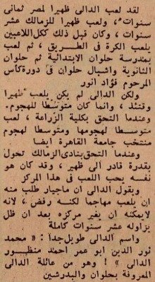 adel10s's tweet photo. حوار نادر مع الأسطورة نور الدالي أحد أبرز وانجح رجال الزمالك عبر تاريخه لاعبا وإداريا ورئيسا. https://t.co/itobce0z5n