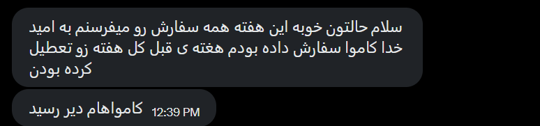 shsanati's tweet photo. @arosakbafiii خیر خانم محترم. ما نمیگیم هوش مصنوعیه. میگیم «کلاهبرداریه». چهارماه پیش دو عروسک سفارش دادم و پرداخت نمودم. نفرستادید و مَچَل کردید. مینویسم تا شاید دیگران مَچَل نشوند. https://t.co/h5NHAXJxfZ