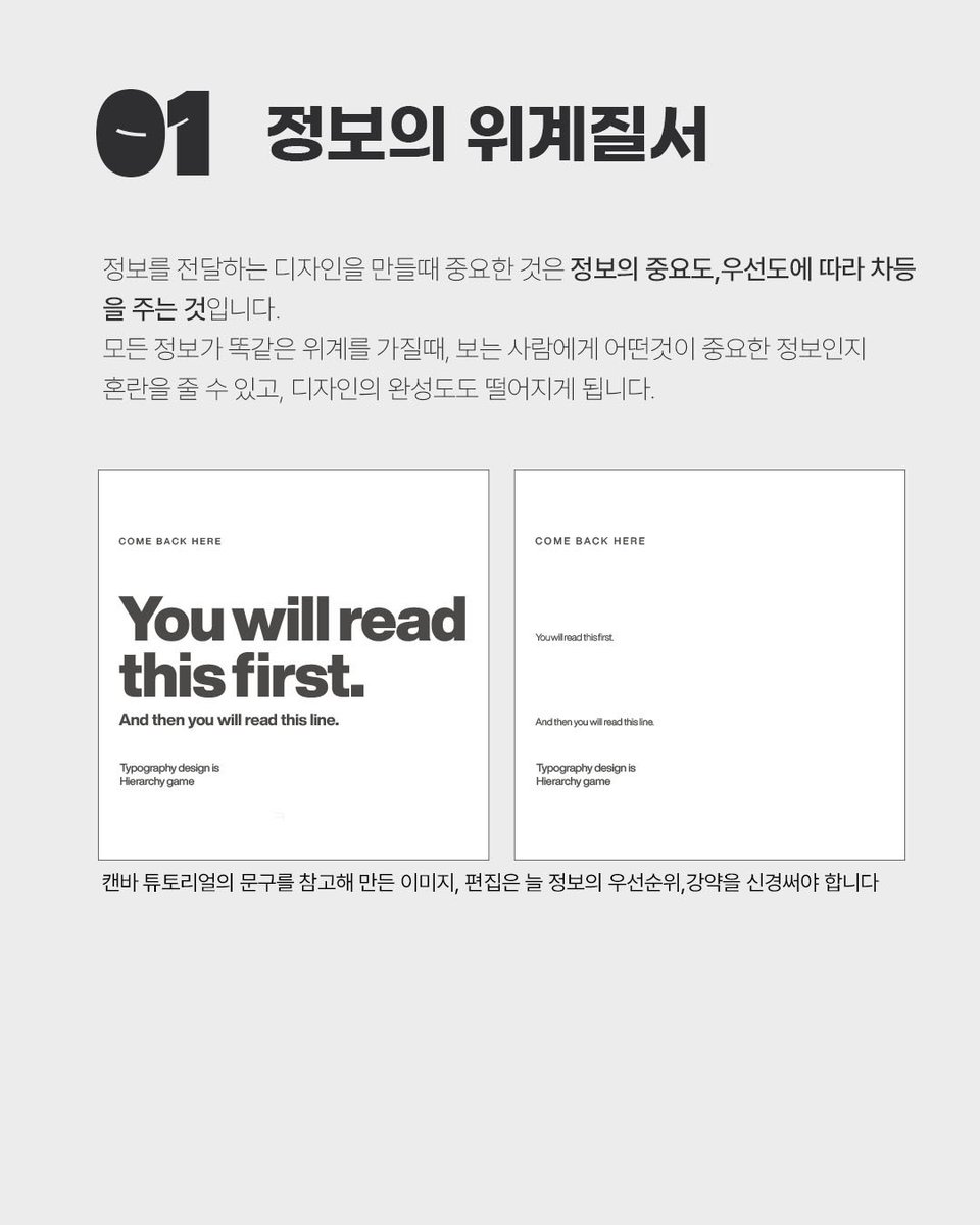 rynn_art's tweet photo. 그림러를 위한 편집가이드12 위계질서(hierarchy)편입니다.
인포를 만들때 적용할 수 있는 예시도 함께 다뤄봤어요📃 https://t.co/VPS3PtLSS7