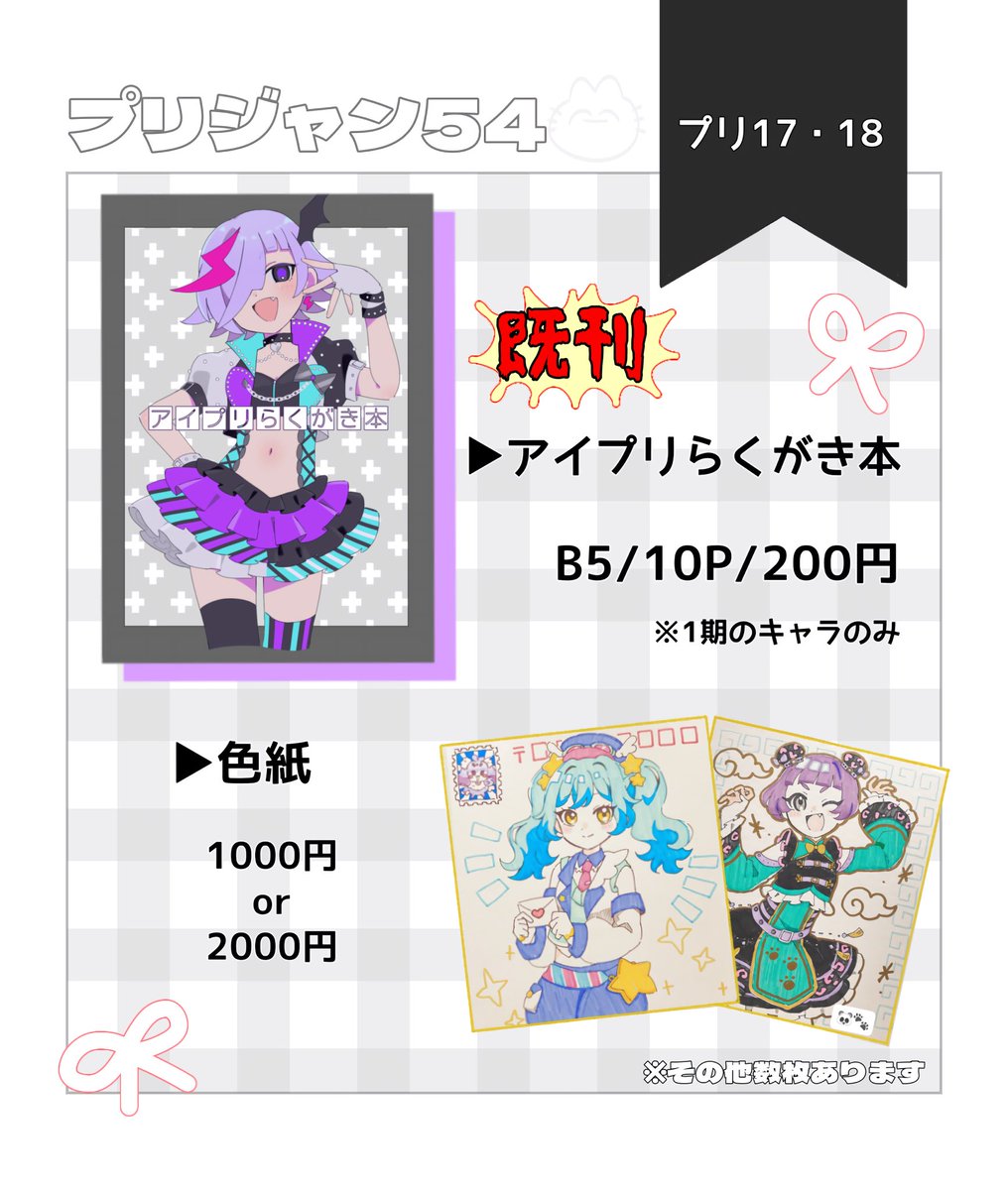 HACHIMU_YAN's tweet photo. プリジャン54お品書きです  よろしくお願いします🌸 https://t.co/sos8yCenoH