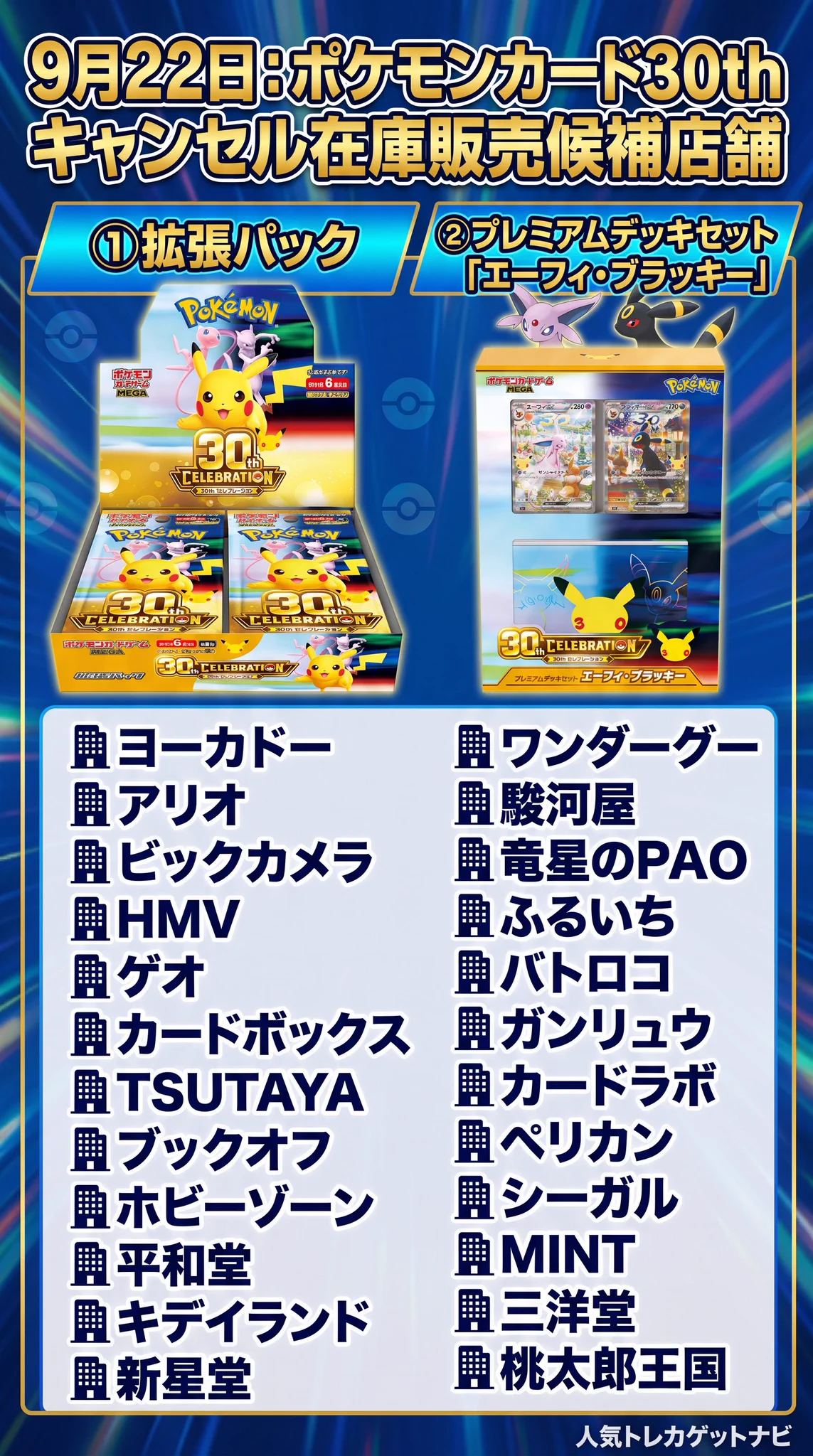 X-এ 人気トレカゲットナビ 定価購入支援速報: 