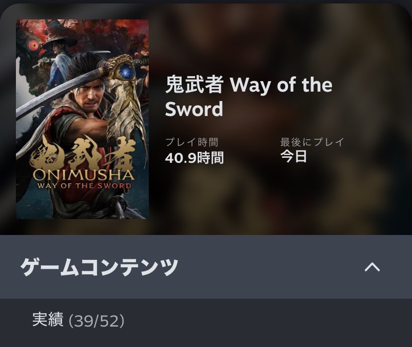 non_sugar24's tweet photo. 「鬼武者 Way of the Sword」剣戟モード全クリした。
普通にボコられてた上に、サブクエとか探索全部やったのもあって40時間かかったんだけど、それでも装備のレベリング上がりきらなかったわ。
鬼殺モードは暇な時にでもやっていく。 https://t.co/3zBHnMh0jc
