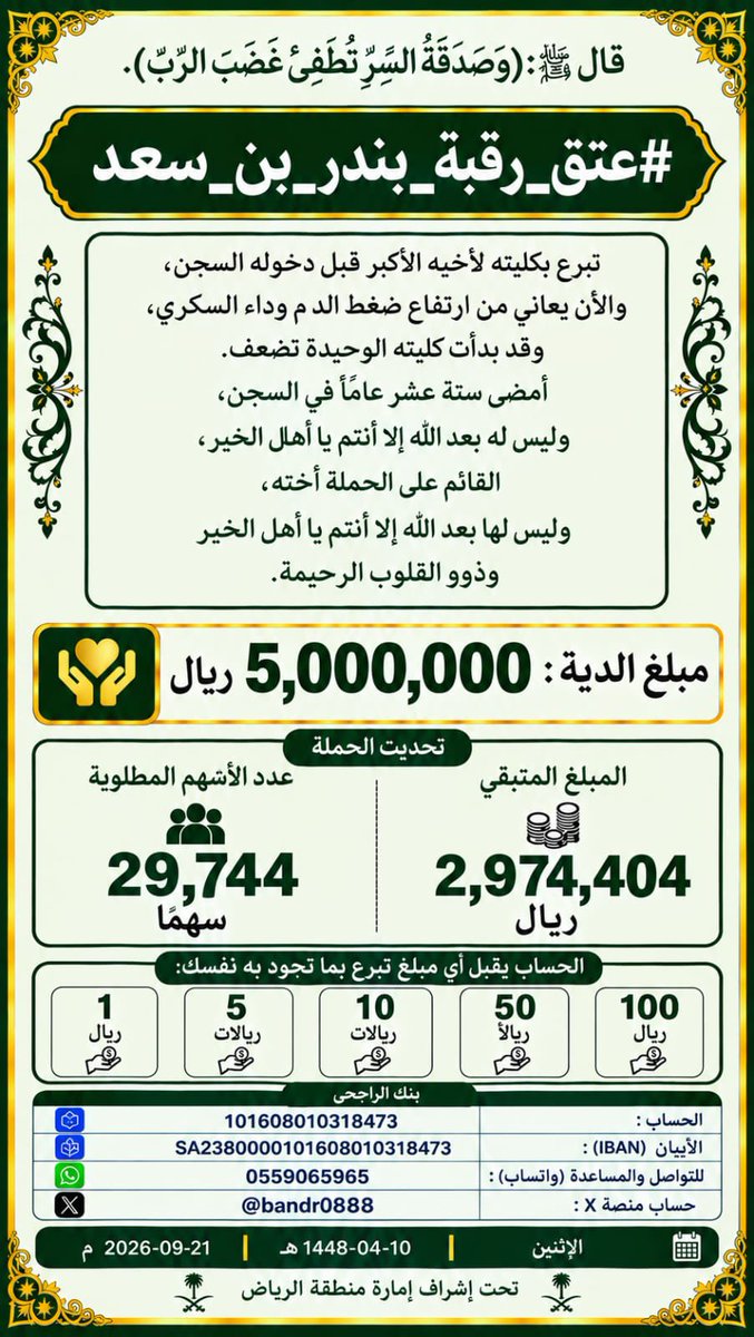 bandr0888's tweet photo. #عتق_رقبه_بندر_سعد https://t.co/OIVo2eIT4H