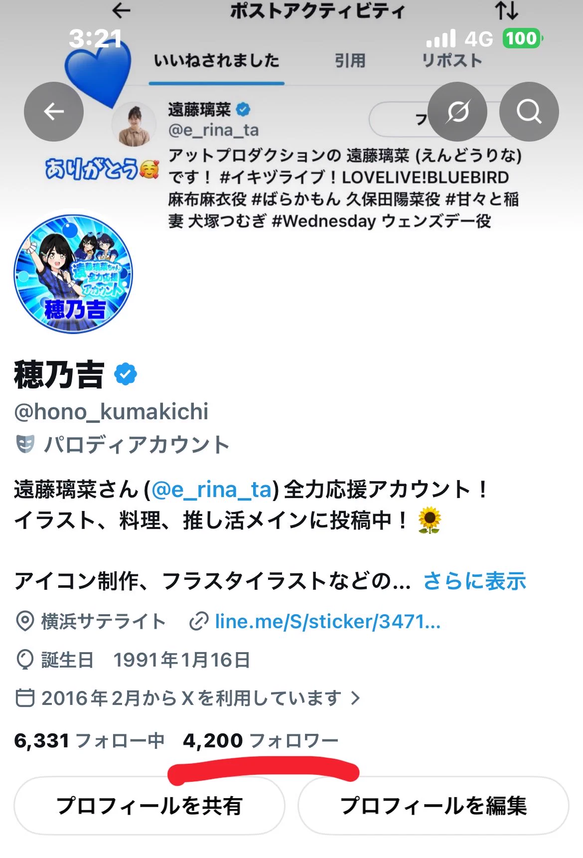 ユキ@フォロワー割/コメント割 穂乃吉 on X: 