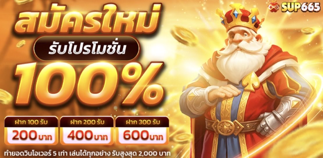 Nikakebab's tweet photo. 🚀#SUP665  [สมัครใหม่] 💯
▪️ 100 รับ 200 
▪️ 200 รับ 400 
▪️ 300 รับ 600 
ทำยอด 5 เท่า  อั้นถอน 9 เท่า 

ซึ่ง! : https://t.co/LNlJx02N3Y https://t.co/gqm1i8BGpS