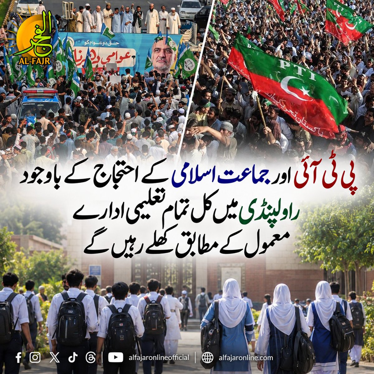 alfajaronline's tweet photo. پی ٹی آئی اور جماعت اسلامی کے احتجاج کے باوجود راولپنڈی میں کل تمام تعلیمی ادارے معمول کے مطابق کھلے رہیں گے↗
https://t.co/Tyt0uc4zh3
#alfajaronline #Rawalpindi #Islamabad #RawalpindiSchools #PTProtest #JamaatEIslami #TwinCitiesTraffic #SchoolUpdates
@PTIofficial
@JIPOfficial https://t.co/mQ5fTMDfHc