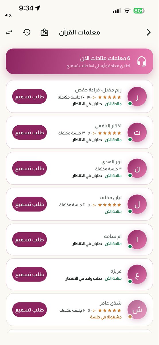 llsarmada's tweet photo. @1wrrlv هذا تطبيق منار جميل جدًا فيه قسم للتسميع سواءً كنتي حابه تسمّعين لأحد، أو انتي تسردين على معلمة https://t.co/mHBQQ0OVQO