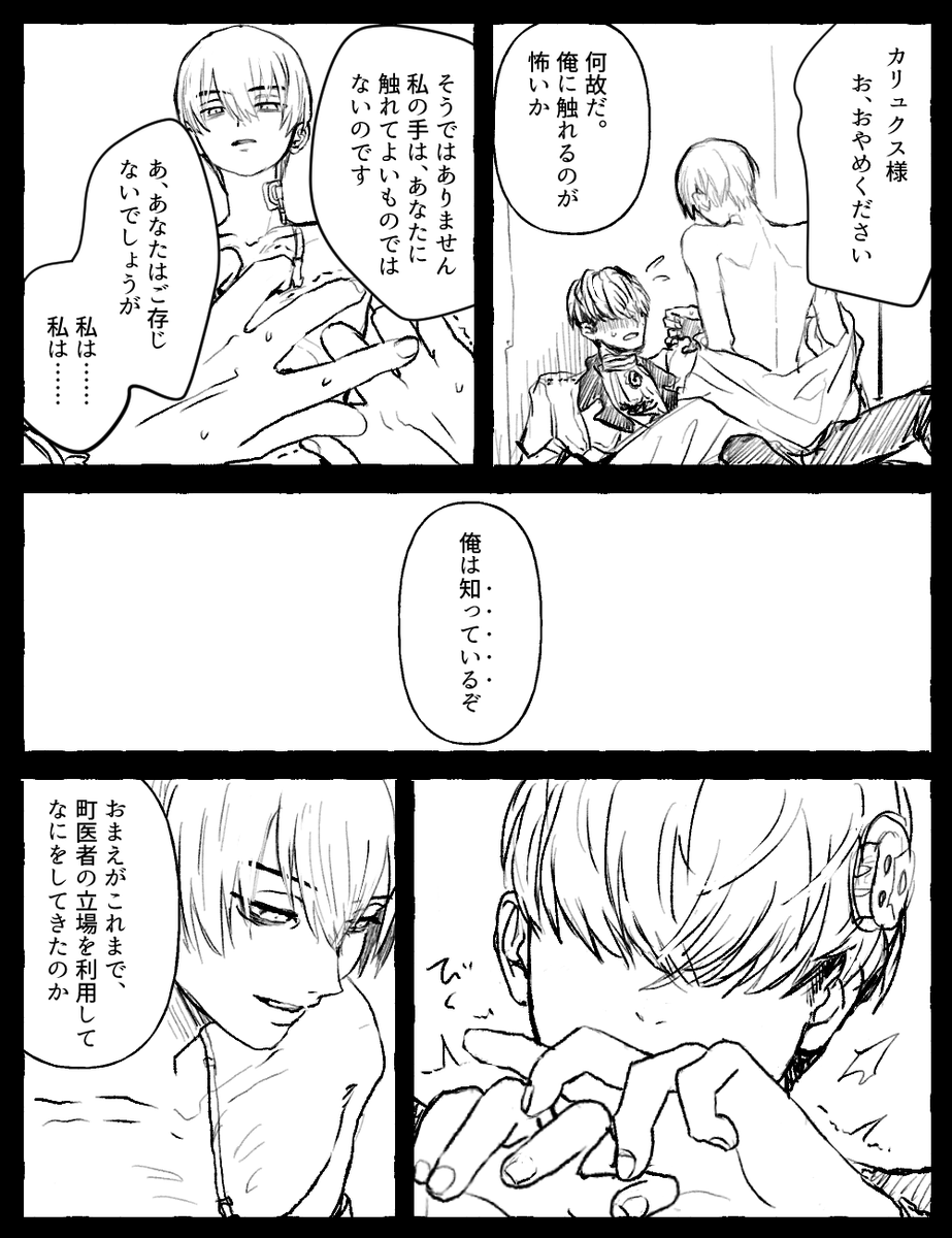 PinoMeteor's tweet photo. 神に触れる（デメカリュ）
※デメが子供を殺す犯罪の匂わせがあります。とっても捏造、許せるかた向け。双方、恋愛感情ではない。（1/2） https://t.co/NFVbnr1lfh