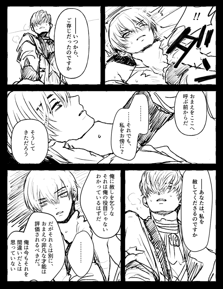 PinoMeteor's tweet photo. 神に触れる（デメカリュ）
※デメが子供を殺す犯罪の匂わせがあります。とっても捏造、許せるかた向け。双方、恋愛感情ではない。（1/2） https://t.co/NFVbnr1lfh