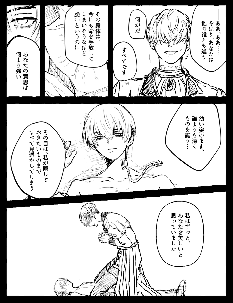 PinoMeteor's tweet photo. 神に触れる（デメカリュ）
※デメが子供を殺す犯罪の匂わせがあります。とっても捏造、許せるかた向け。双方、恋愛感情ではない。（1/2） https://t.co/NFVbnr1lfh