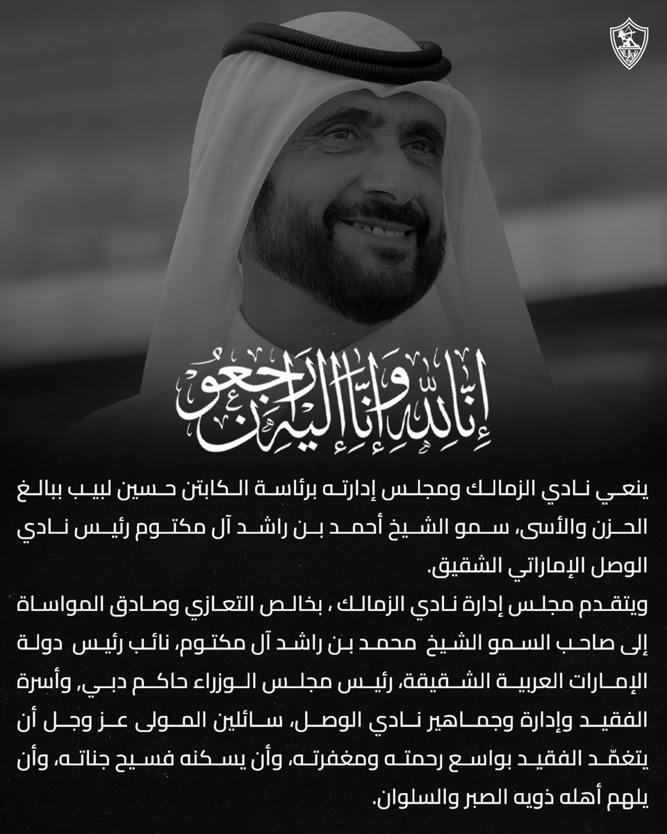 ZSCOfficial's tweet photo. نادي الزمالك ينعي سمو الشيخ أحمد بن راشد آل مكتوم رئيس نادي الوصل الإماراتي. https://t.co/ObG3oSPvDU