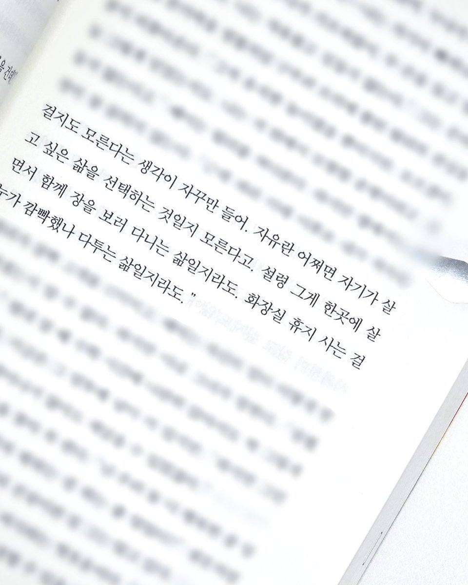 NakNakHae's tweet photo. #도서무료제공 #낙낙한책장

📖이름들 (가제본), 플로렌스 냅

✎𓂃

자신을 정의하고 타인을 정의하는 최초의 순간에서 마주하게 되는 ‘이름’은 흔히 삶의 궤도를 꿰는 첫 구슬처럼 여겨지곤 한다. 흥미로운 구조와 서사가 똘똘 뭉쳐 완성된 『이름들』 또한 시작부터 그 궤를 함께한다.

이 작품은 이제 막 세상의 빛을 본 아이가 ‘어떤 사람으로 자랄지를 명문화하는’ 출생 신고서 작성을 앞둔 어머니 코라와 그녀의 아홉 살배기 딸 마이어를 비추며 시작한다. 그리고 등장하는 세 가지 후보. ‘베어’, ‘줄리언’, ‘고든’. 『이름들』은 그 제목에 걸맞게 세 가지 이름을 따라 세 가지 경우의 수로 펼쳐지는 이야기를 그린다. 사실, 이름과 삶이라는 두 개의 단어를 나란히 엮어낸 이야기라고 생각하면 명리적인 측면에 초점이 맞춰졌으리라 생각하기 쉽다. 하지만 이 작품은 운명론적으로 느껴지는 제목이나 초반 뉘앙스와는 달리 선택과 기회에 따라 달라지는 삶을 그리며 예상을 빗겨가는 전개를 이어간다.

작품의 큰 시작을 여는 ‘이름’은 어쩌면 처음부터 커다란 미끼에 가깝게 기능했다고 봐야할지도 모르겠다. 이름이 정해진 직후의 상황이나 아이들의 성장 과정까지만 살펴보면 이름이 가지는 의미는 상당히 명리적이고 폐쇄적으로 다가온다. 하지만 시작을 다시 돌아보면 이름 또한 선택이 필요한 순간 중 하나에 불과했음을 알 수 있다. 아이의 삶과 주변인의 삶이 요동치는 여러 순간 또한 이름의 명리적인 의미에서 기인한 것이 아니다. 그저 그들을 감싸고 있던 주변의 상황과 관계들이 그러했을 뿐이다. 작은 선택 하나하나가 불러온 나비효과의 연속이라고 해야 할까.

일종의 평행세계에 가까운 구성을 띠고 있는 만큼 코라의 아들을 중심으로 등장하는 주변인과 상황은 꽤나 유사하게 구성되어 있다. 물론 세 가지 삶의 형태가 다르기에 주변인의 역할이나 위치, 벌어진 상황이 불러오는 결과 또한 모두 다르다. 때문에 완전히 달라진 점과 수많은 달라짐 사이에서도 변하지 않은 것들을 찾아보는 재미가 있었다. 7년이라는 긴 간격을 커다란 구조로 잡고 있어 메워지지 않은 자리에 대한 우려도 있었지만, 바람이 새는 공란보다는 상상을 채우는 공백처럼 느껴져서 아쉽게 느껴지지는 않았다. 감히 단언컨대 이 작품의 가장 아쉬운 점은 작가의 다음 작품이 아직 존재하지 않는다는 것이다.

세 개의 이름이 가지는 삶의 곡선도 인상적이었다. 어느 누구도 완벽히 행복하거나, 완벽히 불행한 삶을 살지 않았다. 이미 초반부에서 각 이름이 가지는 의미가 명확했던 만큼 삶의 결과를 역산해 다소 틀에 박힌 형태로 예측할 수 있었는데, 『이름들』은 그 틀에서 완벽하게 벗어나 모두의 삶에는 각자의 행복과 불행이 있음을 보여준다. 결국 이름을 통해 하나의 삶이 명문화될 것만 같았던 이야기의 시작과는 달리, 끝에 이르러서는 이름에 삶을 완벽하게 붙들어둘 수 없음을, 이름은 삶을 결정지을 수 없음을 보여준 셈이다. 세 가지 삶 중 정답인 삶을 만들어두지 않은 배포가 놀라웠고, 아름답게 느껴지기도 했다. 에필로그를 통해 보여준 또 하나의 가능성 마저 세 가지의 삶을 통해 배운 메세지를 다시금 투영하게 만든다.

✎𓂃 세상에서 벌어지는 모든 일이 자기 탓은 아냐. 맞아, 인생이란 게 원체 부딪히고 충돌하고, 그러다 상대를 저리로 튕겨내버리기도 하지. 그게 삶이야. 자기한테만 일어나는 일이 아니라고. 선택은 결국 각자의 몫인 걸.

때때로 우리는 삶이 하나의 틀에 박혀 박제된 것만 같은 느낌에 사로잡히곤 한다. 그 틀은 이름일 수도, 짙은 후회로 점철된 어떤 한 순간일 수도 있다. 한 가지 분명한 것은 그 어떤 것도 삶의 전체를 완벽하게 결정지을 수 없다는 것이다. 삶은 수많은 선택의 연쇄를 통해 완성되고, 그 모든 선택은 우리가 직접 빚어낸 결과를 향해 나아갈 테니까.