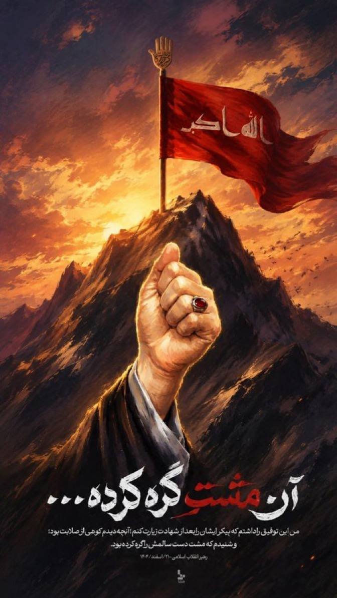 IRANrmet's tweet photo. بازگشایی مدارس فرصتی است تا یادآور شویم که علم بدون تعهد به ارزش‌های حماسی می‌تواند به ابزاری برای تخریب تبدیل شود. #مهر_مقاومت #حماسه_پایدار https://t.co/029apCYvVm