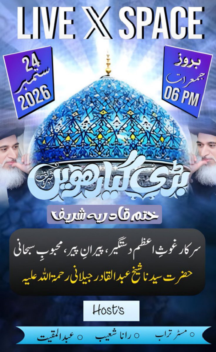 Matloob_00_68's tweet photo. 🌙 بڑی گیارہویں شریف | ختمِ قادریہ شریف

واہ کیا مرتبہ ہے غوث ہے بالا تیرا
اونچا اونچوں کے سروں سے قدم اعلیٰ تیرا 

📅 بروز جمعرات، 24 ستمبر
🕕 وقت: شام 6 بجے تا رات دیر تک

🎤 میزبانانِ محفل:
• مسٹر تراب
• رانا شعیب
• عبدالمقیت https://t.co/R9OV9HflG1