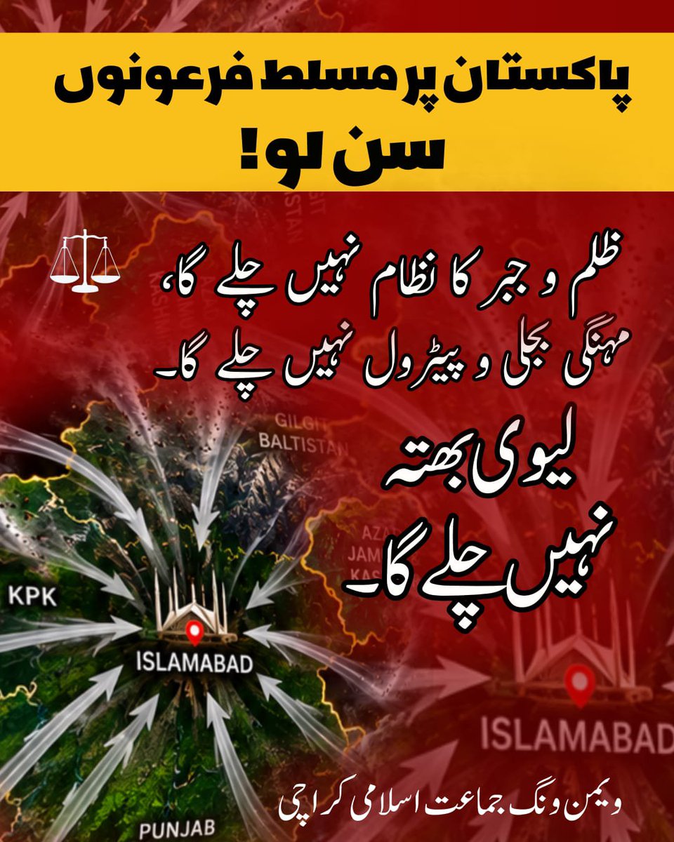 SafdarUmama's tweet photo. پاکستان پر مسلط فرعونوں سن لو!
ظلم و جبر کا نظام نہیں چلے گا، مہنگی بجلی و پیٹرول نہیں چلے گا۔ لیوی بھتہ نہیں چلے گا۔

Bhatta Levy Namanzor
Jamaat e Islami
JI March Islamabad
No More Bhatta Levy
 
#جماعت_اسلامی_لانگ_مارچ https://t.co/zibiRvI5gd