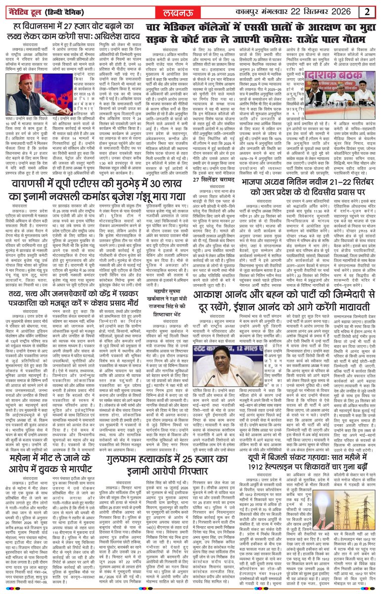 narrativtool24's tweet photo. Today News Paper 
#narrativetool https://t.co/J0O17D2TzT