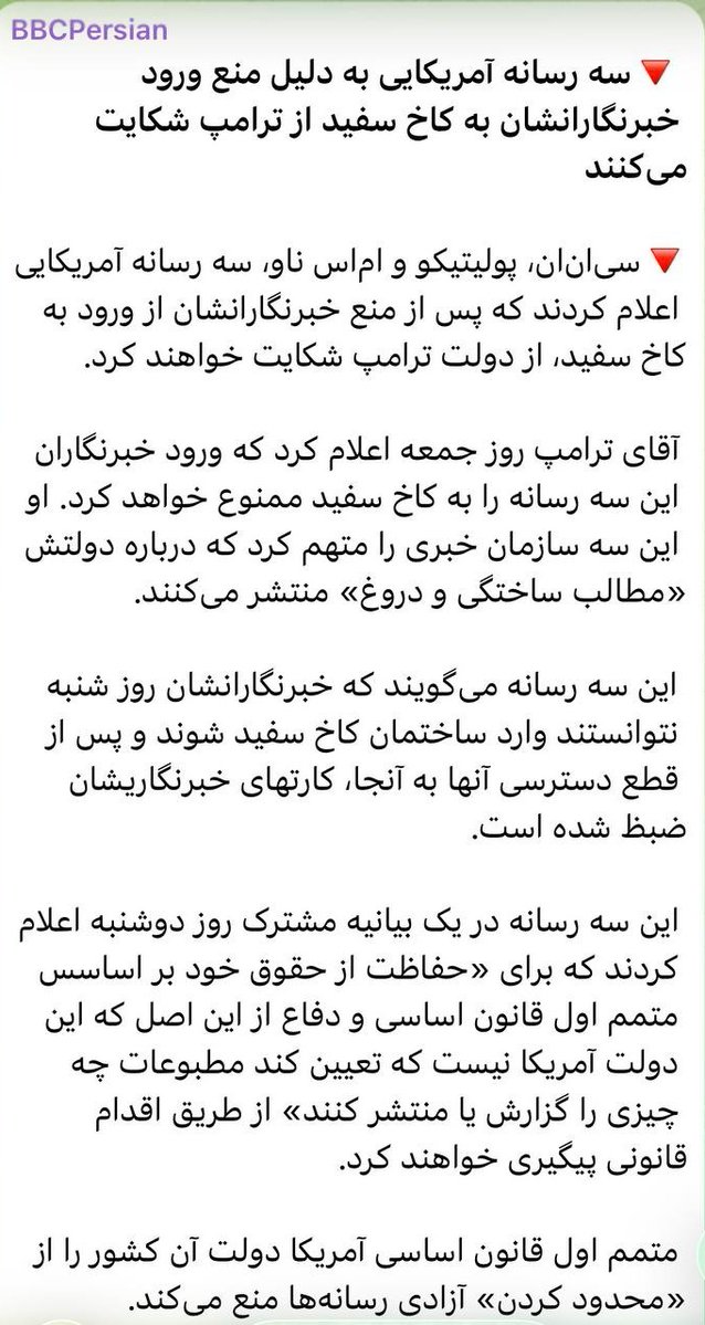 rystart1337's tweet photo. 🔴خبر فیک سلطنتطلبی مثل #بی_بی_سی 
جوابیه پستو نیوز به #سلطنتطلبان !: 

پرزیدنت ترامپ هیچ صدا و رسانهٔ مردمی یا مستقل را نمی بندد

ولی بعضی رسانه ها جاسوس کشورهای دیگه هستند و بشدت مخالف امریکا!! https://t.co/YycQdjWtGc