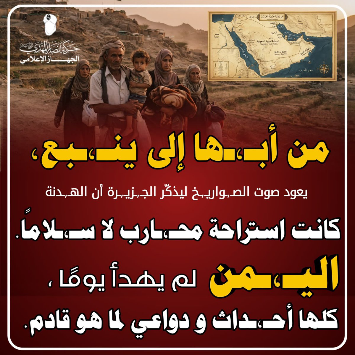 Althbiton313's tweet photo. من أبـ,ـها إلى ينـ,ـبع، يعود صوت الصـ,ـواريـ,ـخ ليذكّر الجـ,ـزيـ,ـرة أن الهـ,ـدنة كانت استراحة محـ,ـارب لا سـ,ـلامًا. اليـ,ـمن لم يهدأ يومًا ، كلها أحـ,ـداث و دواعي لما هو قادم.

#الشيخ_حسن_التهامي 
#اليمن #صنعاء
#اليوم_الوطني_السعودي_٩٦ https://t.co/OaVFfrh3Rm