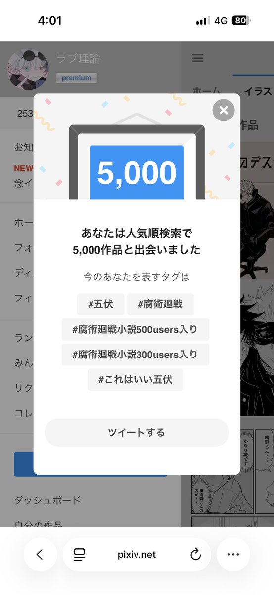 luv_7z's tweet photo. 知らない機能に祝われた驚きと再熱してから5000作品も五伏を見てる己への恐怖で目が覚めた https://t.co/okGuilAdsa